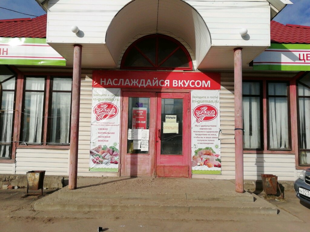 Магазины Мяса Иваново