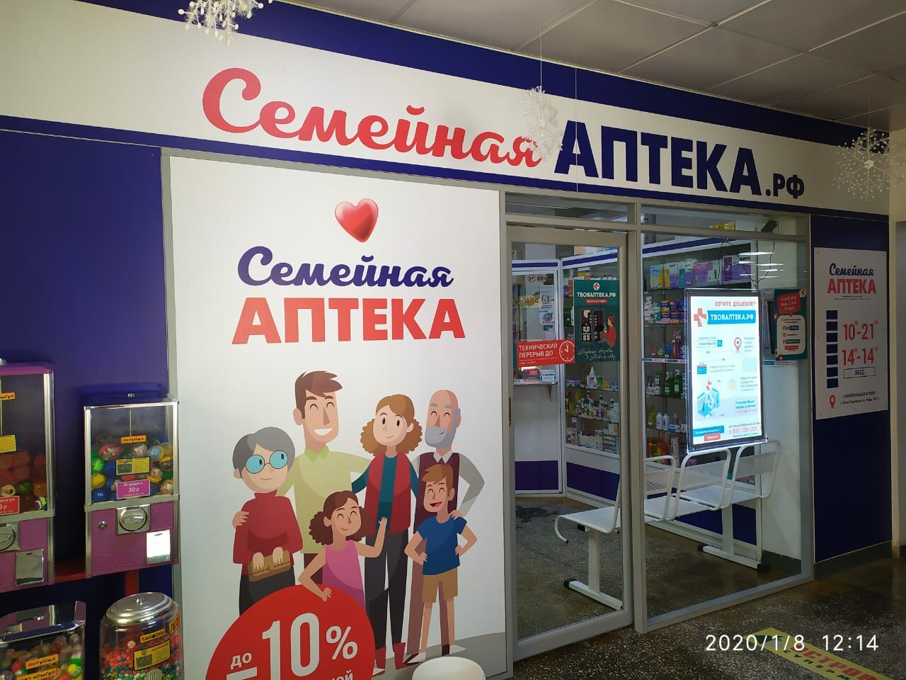 Семейная Аптека Южно Сахалинск Интернет Магазин