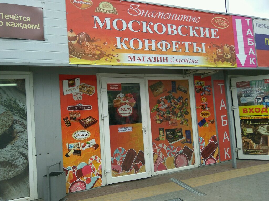 Магазин Конфеты Калининград