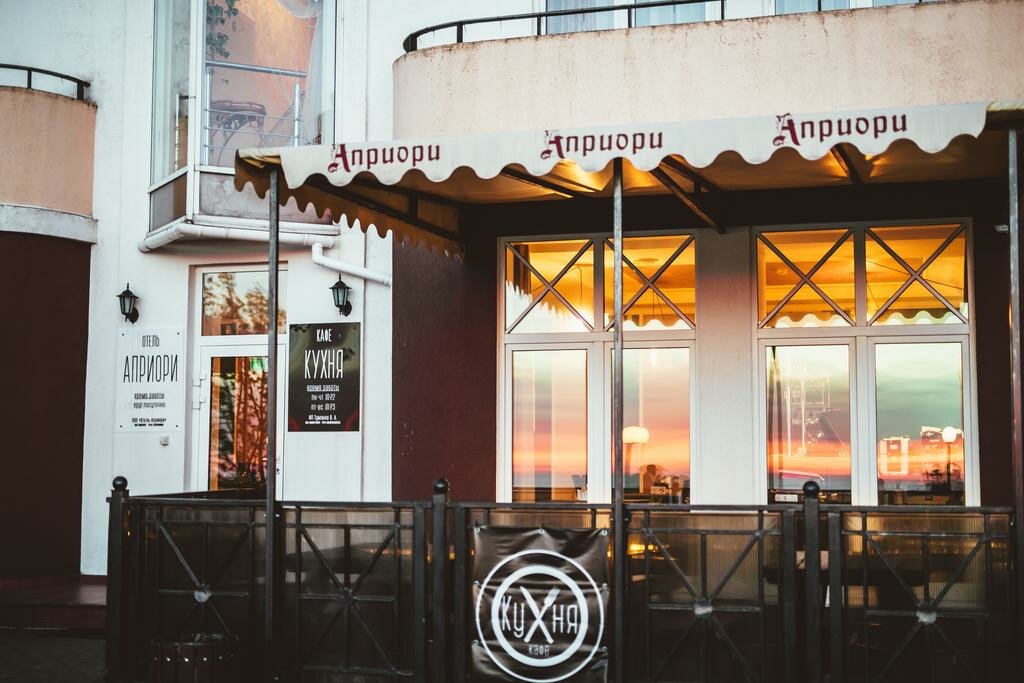 Априори отель зеленоградск
