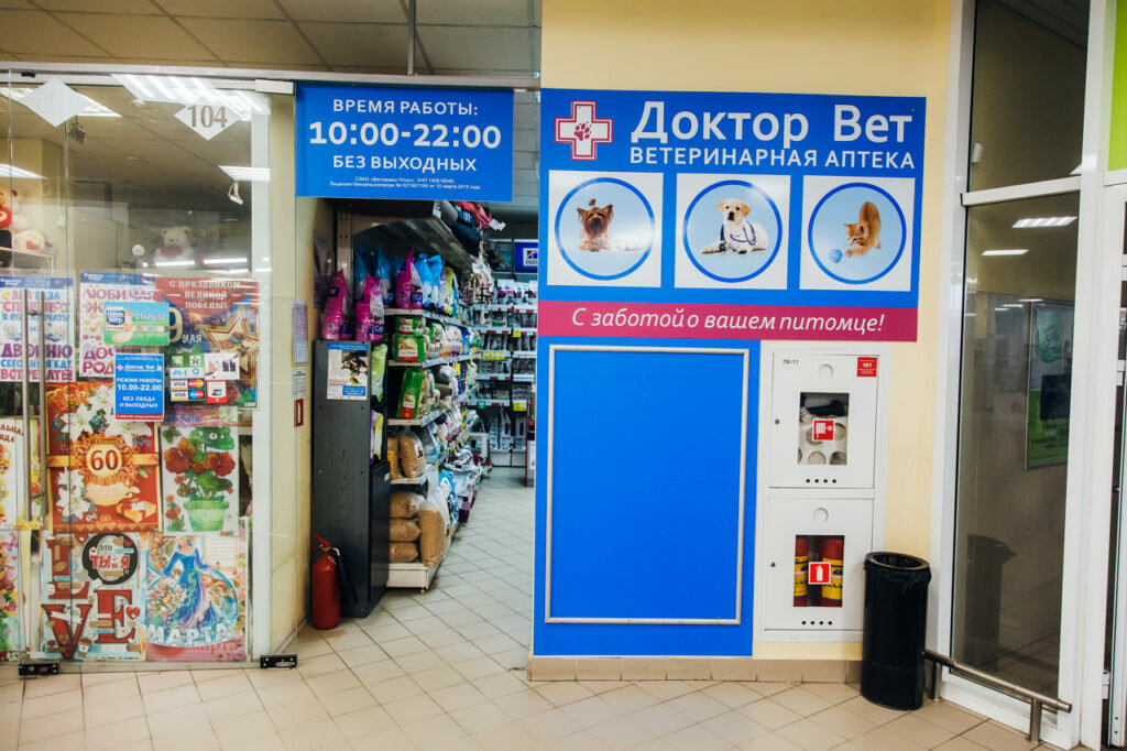 Veterinary pharmacy Doktor Vet, Minsk, photo