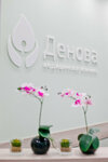 Denova (Gorkogo Street, 27), medical center, clinic