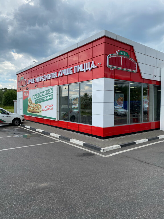 Pizzeria Papa Johns, Shelkovo, photo