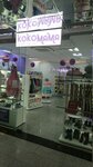 Кокомама (Dziarzhynskaga Avenue, 104к2), children's clothing store