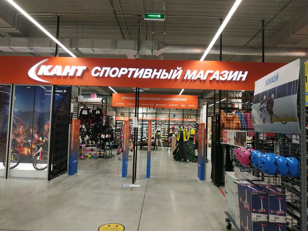 Спортивные Магазины В Москве