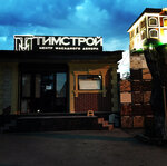 TiMStroy (ulitsa Dadin Aybiki, 28), hardware store