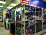 Magazin Sumok (43-y kompleks, 5), tienda de bolsos y maletas