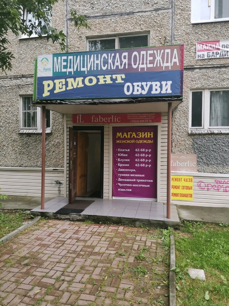 Магазины Медицинской Одежды В Екатеринбурге