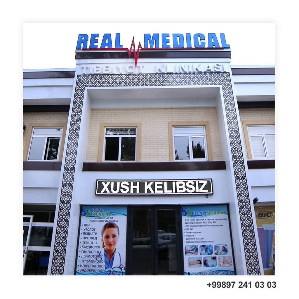 Клиника аладжев ул ленина 141 2 фото Real Medical tibbiyot klinikasi, tibbiy markaz, klinika, Toshkent, Talabalar koʻ