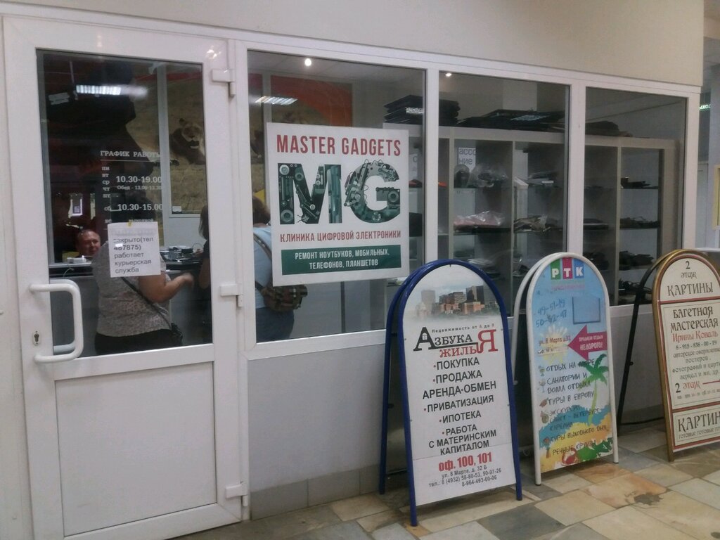 Phone repair Master Gadgets, Ivanovo, photo