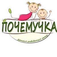 Почемучка