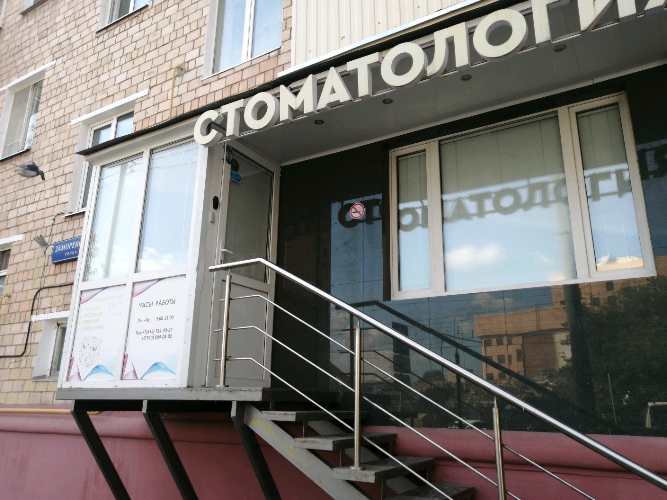 Дентис московская ул 5а фото