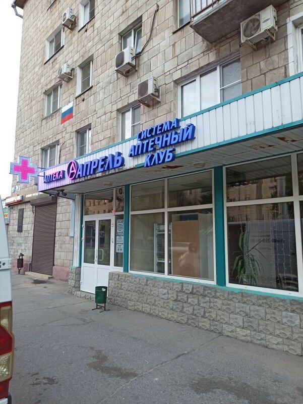 Апрель ополченская ул 14 фото Панорама: Апрель, аптека, Ополченская ул., 6, Волгоград - Яндекс Карты