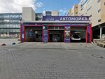 Crystal Detailing Car Wash (площадь Карла Маркса, 1, корп. 5, Новосибирск), автомойка в Новосибирске