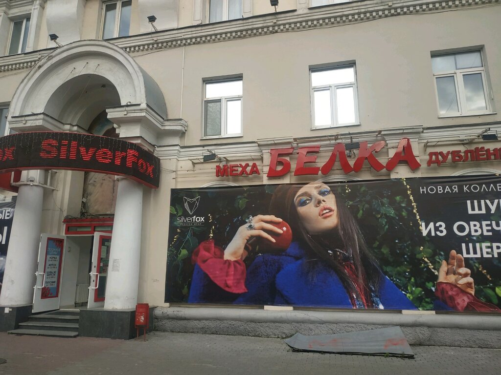 Магазин Белка В Екатеринбурге Каталог Товаров