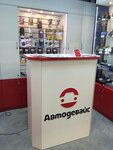 Avtodevays (Lesnaya Street, 14) ، مستلزمات وزينة السيارات