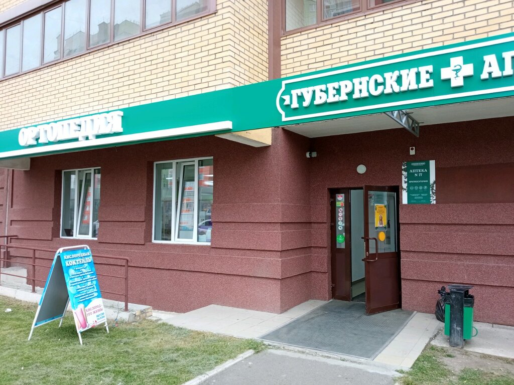 Аптека Губернские аптеки, Красноярск, фото