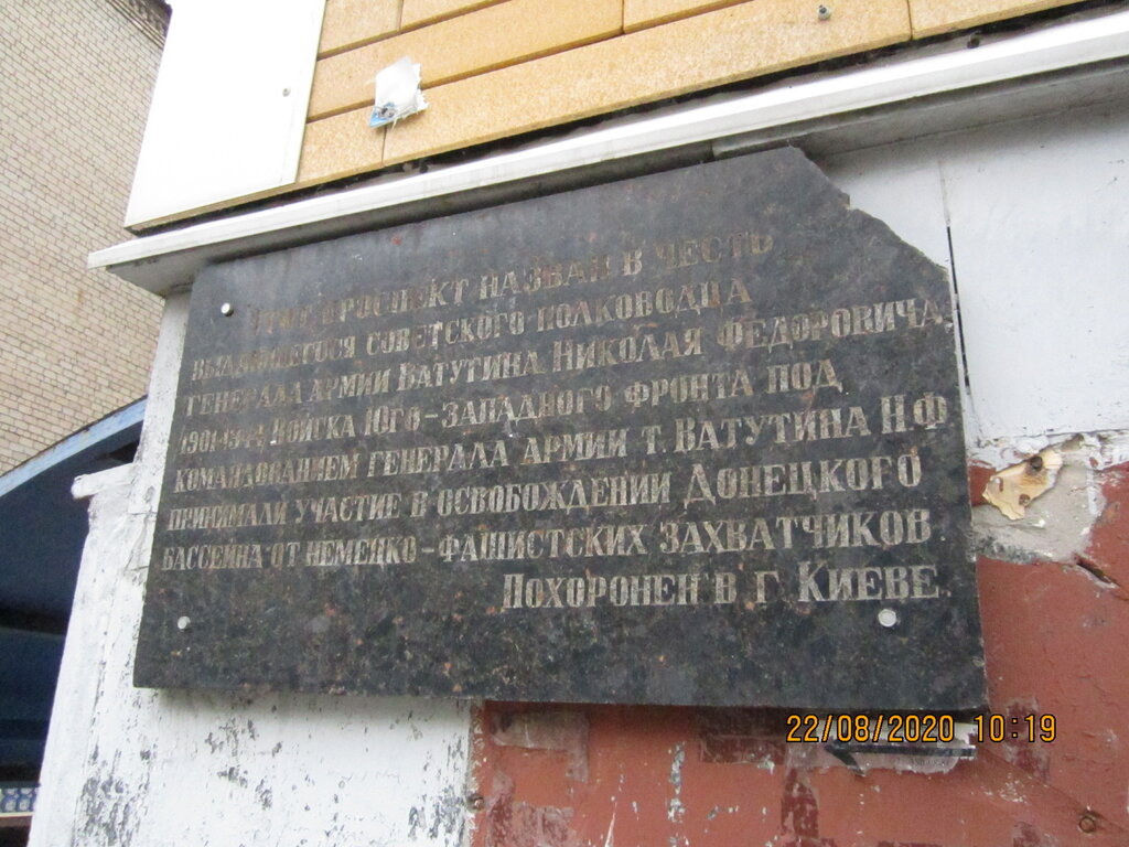 Landmark, attraction Мемориальная доска Николаю Ватутину, Donetsk, photo