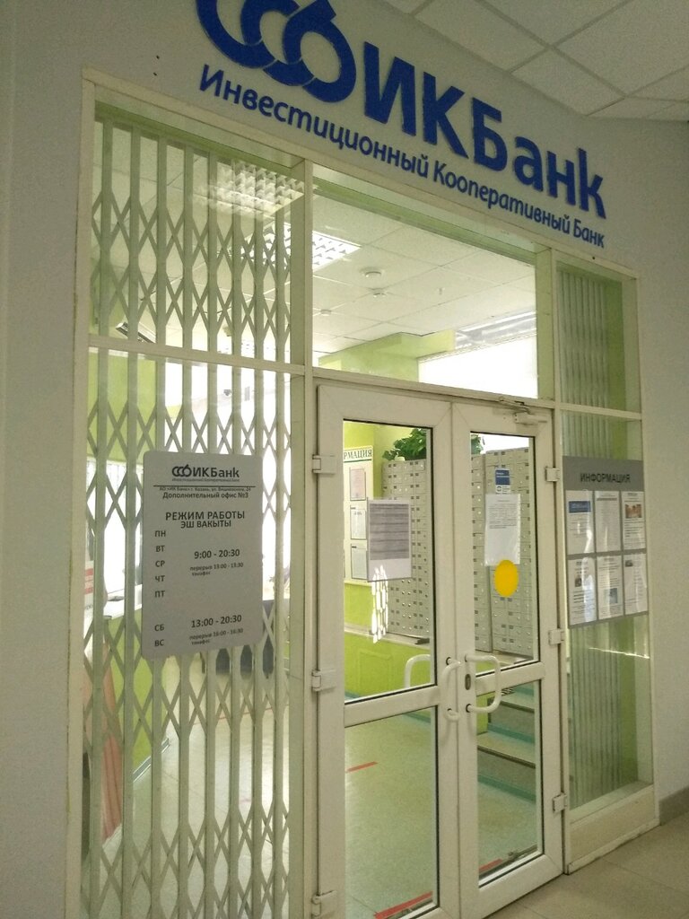Больше не работает: ИК Банк, банкомат, Республика Татарстан, Казань, улица Вишне