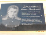 Драницыну Михаилу Михайловичу (Mira Street, 35), memorial plaque, foundation stone