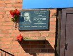 Герою Советского Союза Костину Ивану Дмитриевичу (Krasnoarmeyskaya Street, 15), memorial plaque, foundation stone