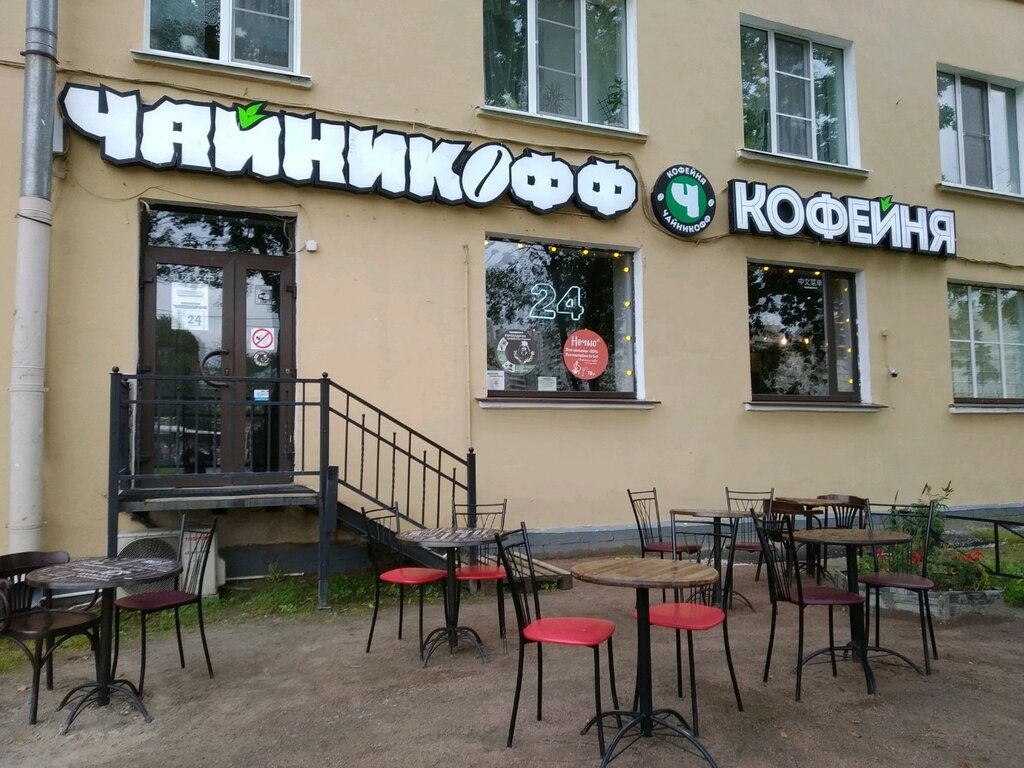 Кофейня Чайникофф, Санкт‑Петербург, фото