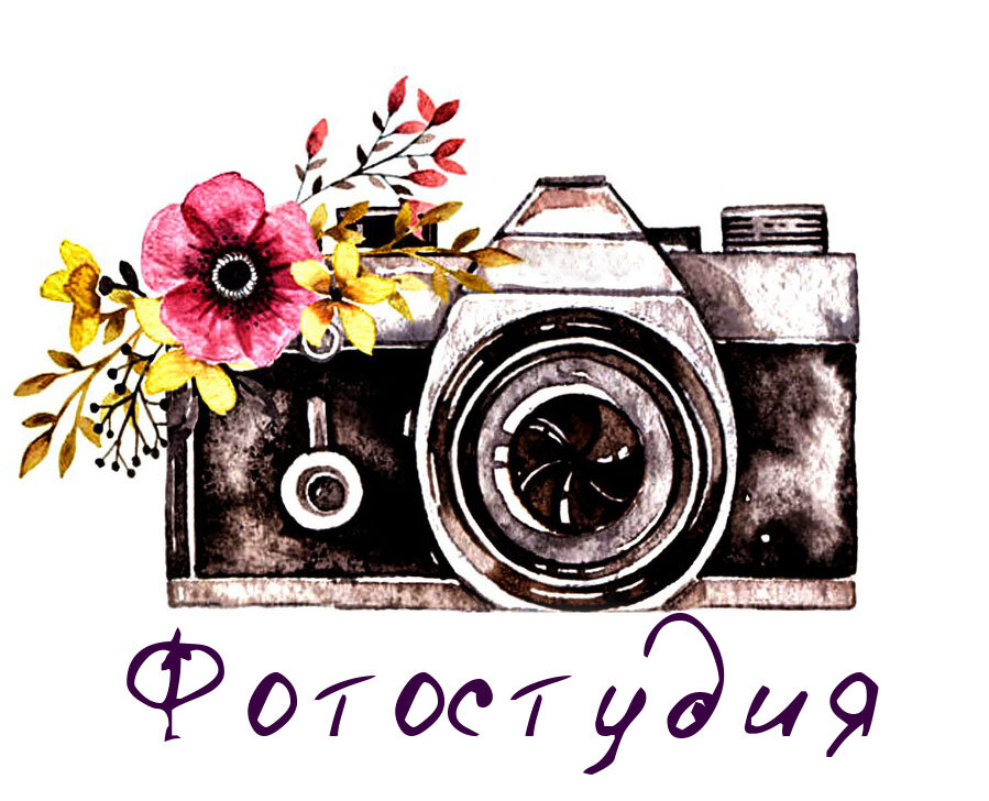 Фотостудия