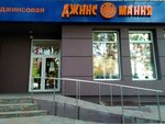 Dzhinsomaniya (Krasnoarmeyskaya Street, 41) ، متجر الجينز