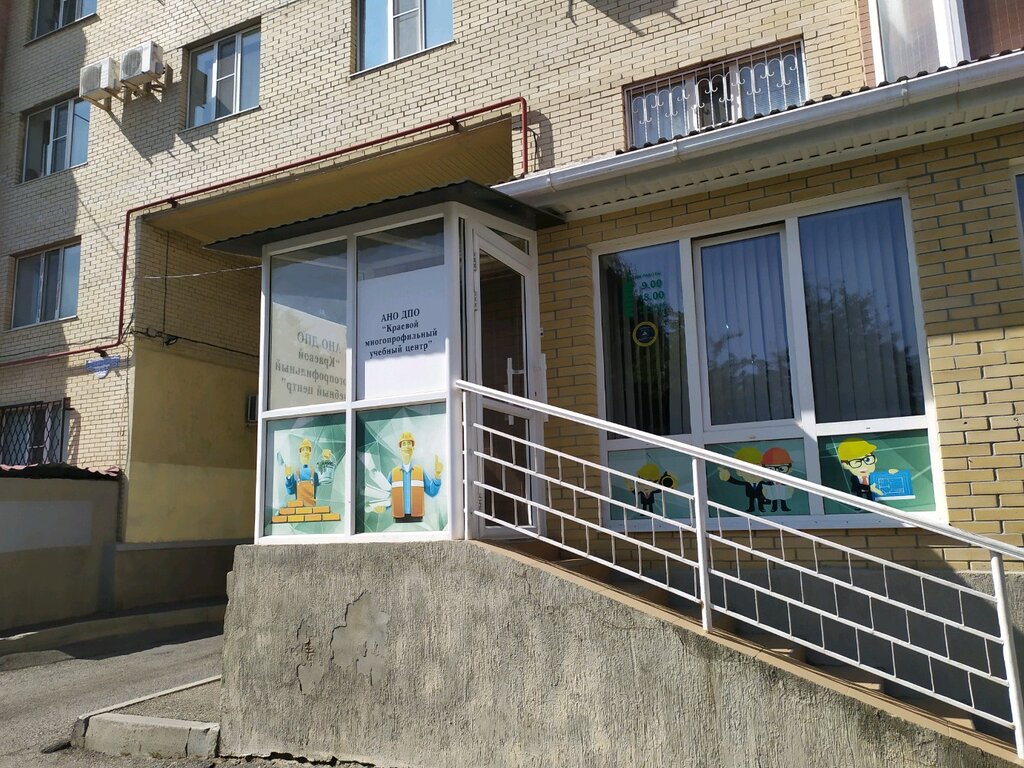 Educación adicional АНО ДПО Краевой многопрофильный учебный центр, , foto