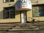 Fotoatelye Zenit (Tsiolkovskogo Street, 48А), photography