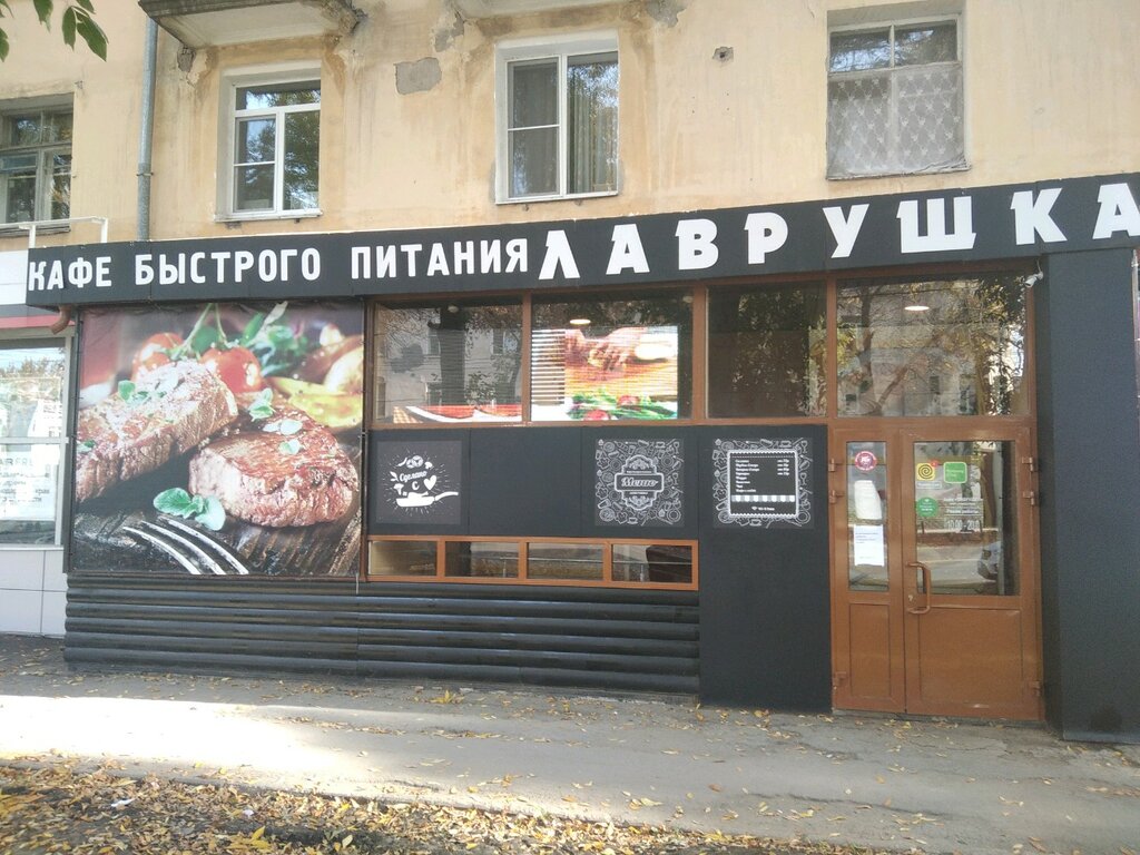 Кафе лаврушка
