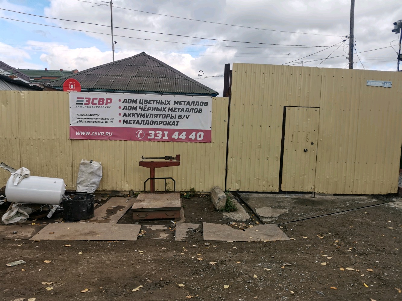 Запсибвторресурс нижегородская ул 270 2 новосибирск фото Запсибвторресурс, приём и скупка вторсырья, ул. Короленко, 141, Новосибирск - Ян