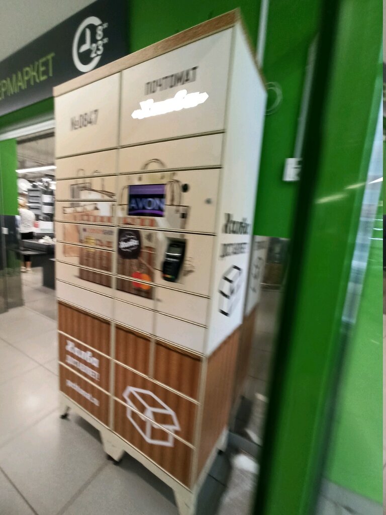 Parcel automat Халва, Voronezh, photo