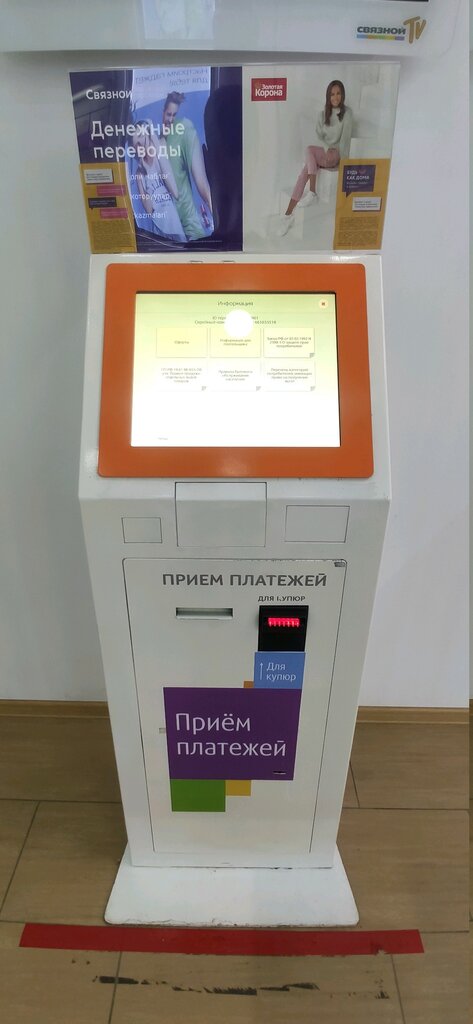 Payment terminal Связной, Nizhny Novgorod, photo