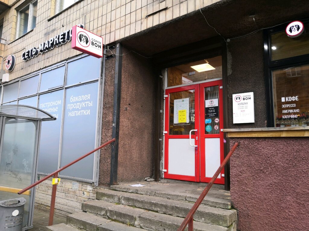 Кофебон средний просп васильевского острова 67 фото