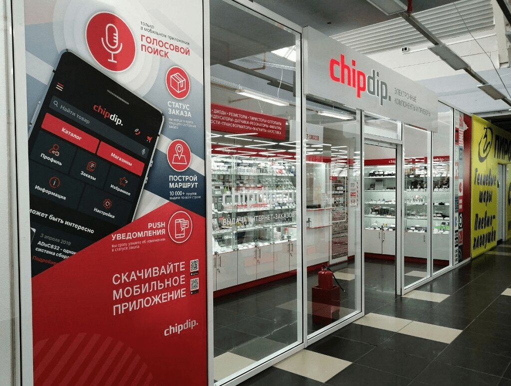 Electronics store Chipdip, Kemerovo, photo