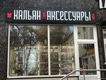 A R Q Tobacco (1st Reysovaya Street, 6А), tobacco and smoking accessories shop