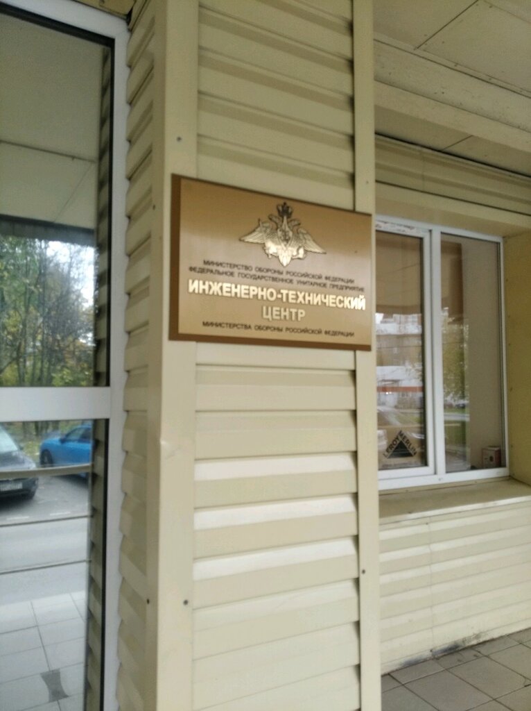 شركة النقل بالشاحنات الحكومية Inzhenerno-tekhnichesky tsentr Minoboroni Rossii Fgup ، موسكو، صورة