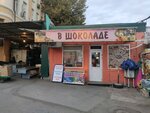 В шоколаде (Turgenevskaya Street, 49), confectionary