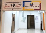Ателье Татьяны Грищенко (Кузнецкий просп., 33А), ремонт одежды в Кемерове