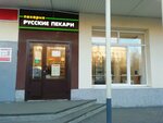 Русские пекари (Stroiteley Avenue, 50А) ، مخبز