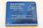 Nikolay Vatutin Commemorative Plaque (Vatutina Street, 35), placa conmemorativa, primera piedra