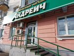 Andreich (Stroiteley Street, 53), beer shop