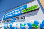 Natyazhnyye potolki Blagoveshchensk Stroylend (Zeyskaya Street, 136) ، تمتد والأسقف المعلقة