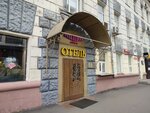 Отдыхаем и готовим в Павелецкой Аэро (Kozhevnicheskaya Street, 3с1), cafe
