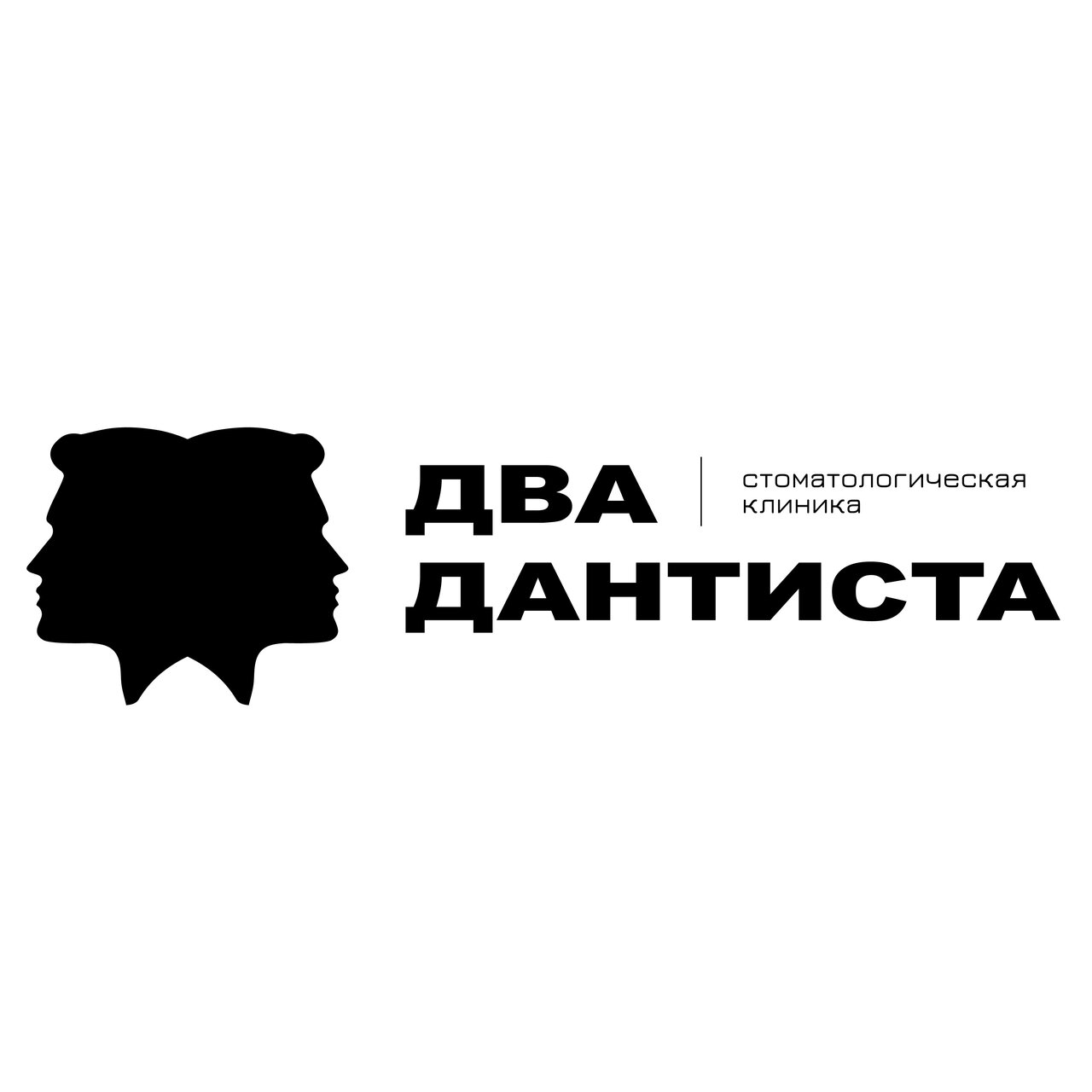 Два дантиста