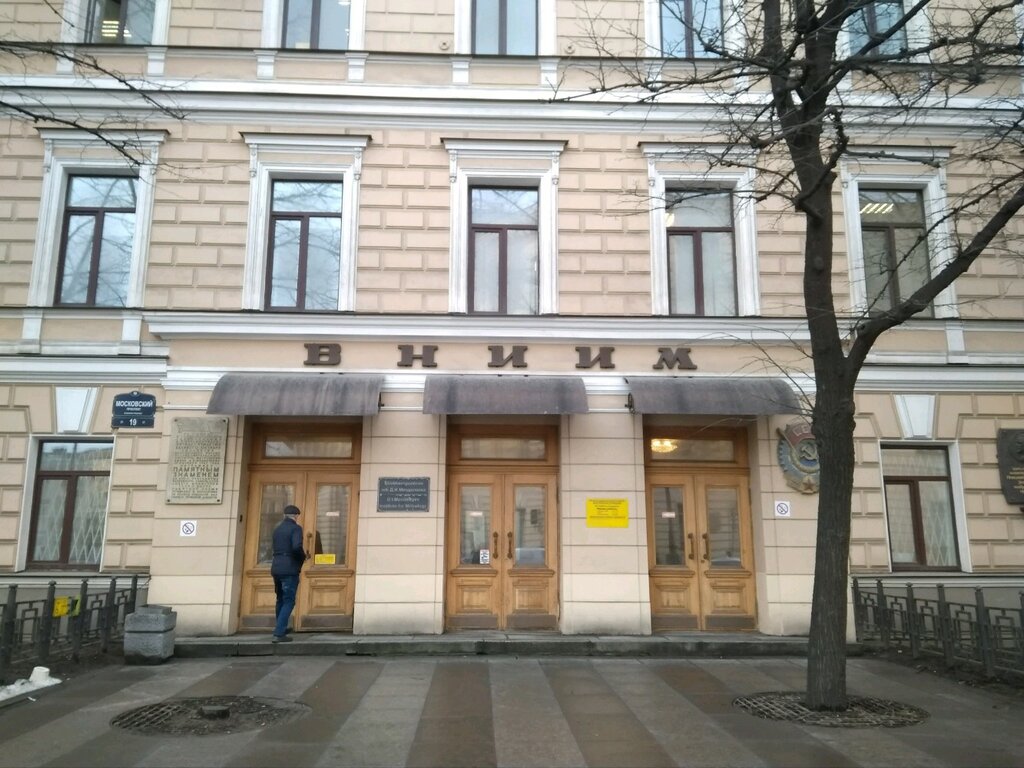 Метрологический музей