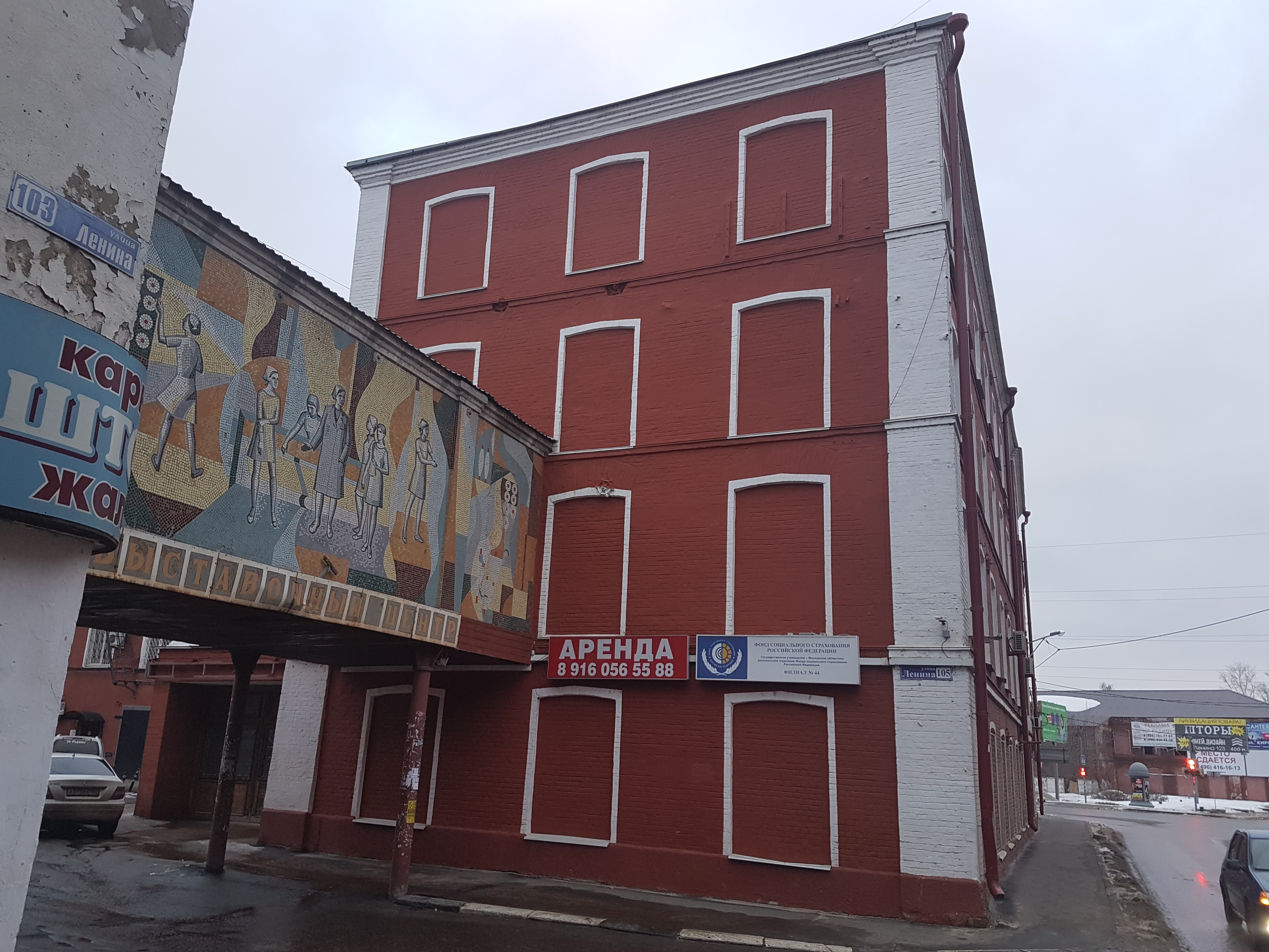 Культура ул ленина 103 орехово зуево фото Permanently closed: Social Fund of Russia, social insurance fund, Moscow Region,