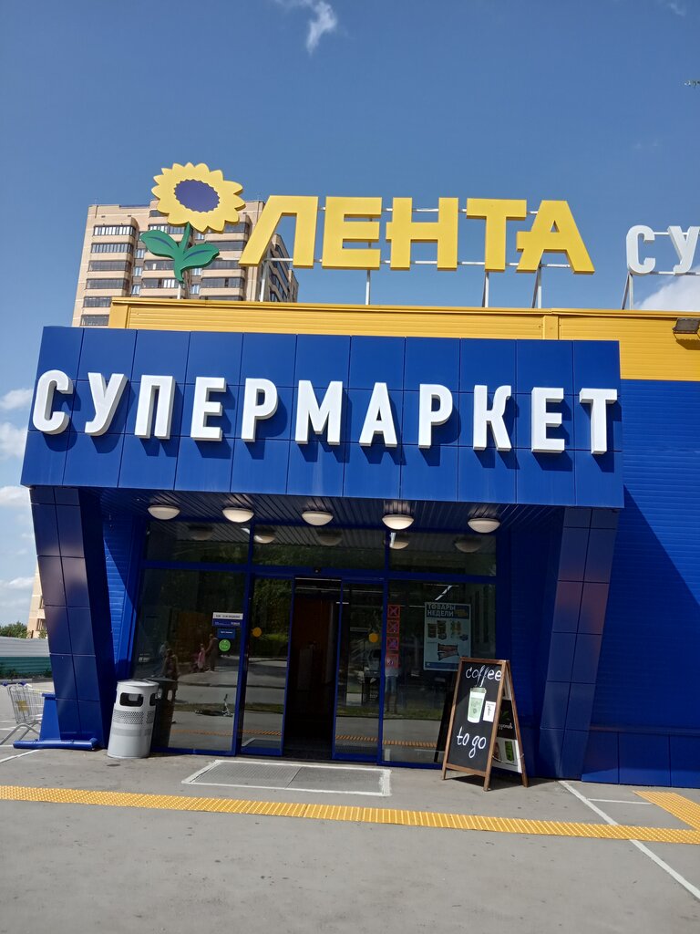 Супер лента комсомольская площадь 2 москва фото Panorama: Mini Lenta, grocery store, Россия, Новосибирск, улица Котовского, 2В -