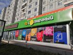Солнечный (Krasnoyarsk, 60 Let Obrazovaniya SSSR Avenue, 18), department store